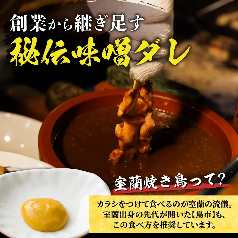 老舗やきとり鳥市 の 室蘭 焼き鳥 5種セット（ 秘伝タレ ） T065-002 惣菜 総菜 加工食品