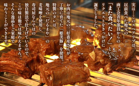 ＜お寿司屋さんが作ったスペアリブ 1kg（500g×2袋）＞ 秘伝タレ バーベキュー BBQ 加熱済み 豚スペアリブ 特製タレ お肉 豚肉 ブタ肉 姫美豚 簡単 手軽 味噌 おつまみ 和泉屋 愛媛県 西予市【冷凍】『1か月以内に順次出荷』MSI0005