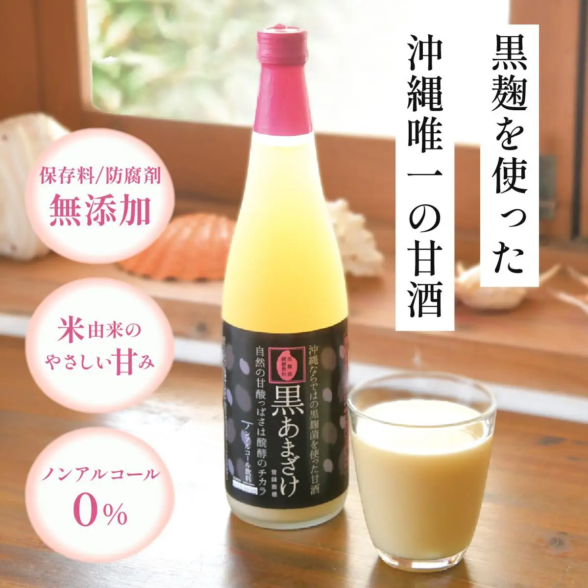 【ギフト対応可】黒あまざけ720ml まとめ買い2本セット｜セット ギフト 贈り物 おくりもの ギフト対応可 忠孝酒造 甘酒 黒麹 黒あまざけ ノンアルコール 送料無料(BY031)