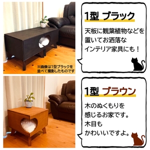 【2607-2621】猫グッズ キャットハウス サイドテーブル ディスプレイ台 1型(ブラウン)｜猫 ねこ