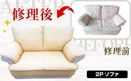 横浜クラシック家具　張替修理（ダイニングチェア・ソファ）チケット＜ダニエル＞【50,000円分】 ABL0012
