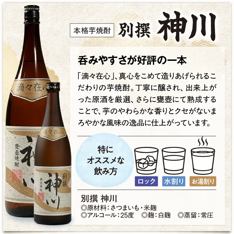 【 超特急便 】2813 【 呑みやすさ 】を 追求した 芋焼酎 コラボ セット 鹿児島県 大隅地区 芋焼酎 の 本場 から 地元人気 の 焼酎 「 神川酒造 ・ 別撰 神川 」×「 大海酒造 ・ 海 」 1,800ml × 2 KN031-018-01 酒 スピード配送 最短 すぐ届く お急ぎ