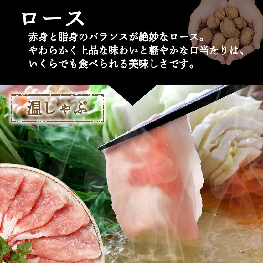 「くるみとん」ロース&バラしゃぶしゃぶ用800g〔11-J3-001-800g〕_(都城市) 都城産豚 くるみとん ロース 200g×2P バラ 200g×2P しゃぶしゃぶ用 豚肉