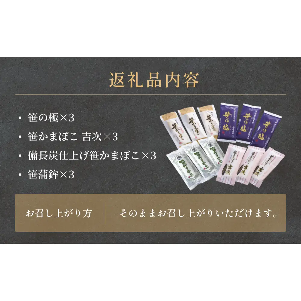 元気いちば笹かまセット 冷蔵 かまぼこ 蒲鉾 笹の極 笹かまぼこ吉次 備長炭笹かまぼこ 練り物 贈答用 贈り物 プレゼント 笹かまぼこ  笹かまぼこ  笹かまぼこ  笹かまぼこ  笹かまぼこ かまぼこ かまぼこ かまぼこ