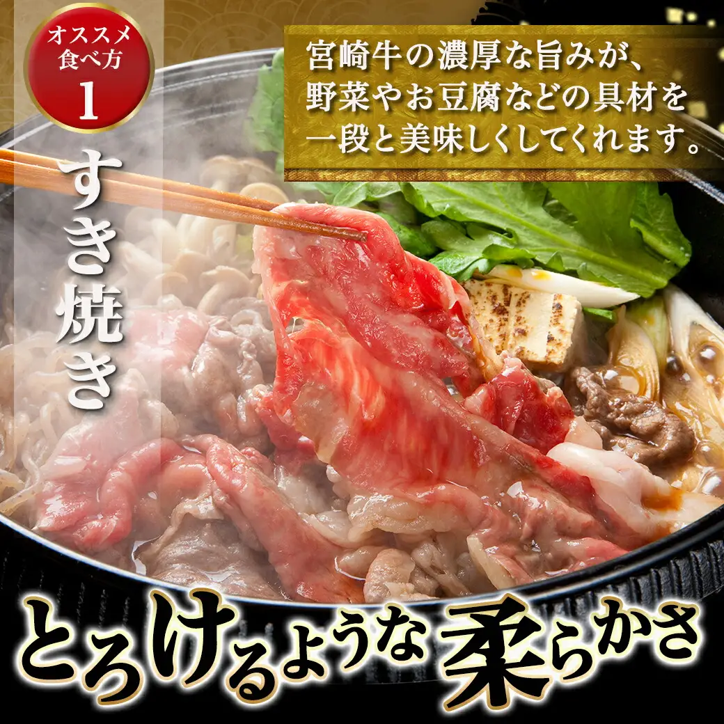 宮崎牛ローススライス(300g×3P)〔AD-N402〕_(都城市) 宮崎県産 宮崎牛 ロース スライス すき焼き しゃぶしゃぶ 小分け 900g 贈答用 ギフト