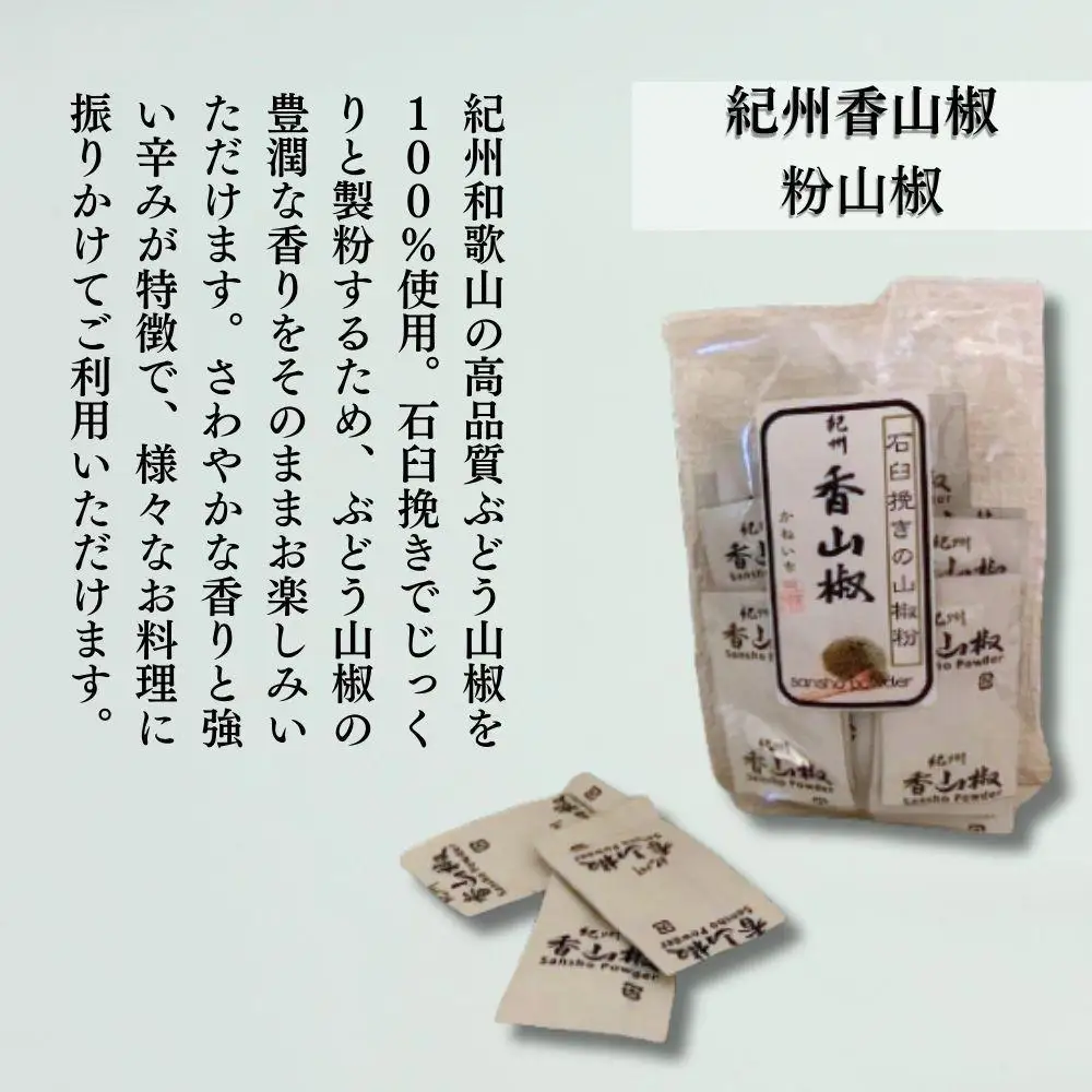 【ぶどう山椒】香山椒・二味豆袋セット