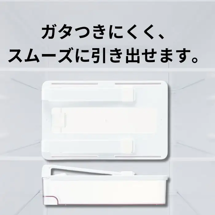 冷蔵庫 トレー 収納 スリムタイプ スケーター 冷蔵庫 トレー 収納 棚下 引き出し 冷蔵庫 トレー 収納 冷蔵庫 トレー 収納 5-041