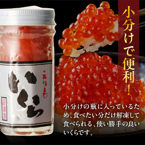 【2025年10月以降発送】北海道産いくら醤油漬80g（80g×1）【er001-095-a】国産 鮭卵 サケ イクラ さけいくら 特製たれ タレ付き いくら丼 醤油漬け 小分け魚介 魚卵 海鮮 海産物 人気 冷凍配送 北海道 えりも町