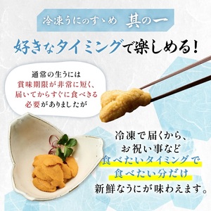 極上 エゾバフンウニ 冷凍パック200g