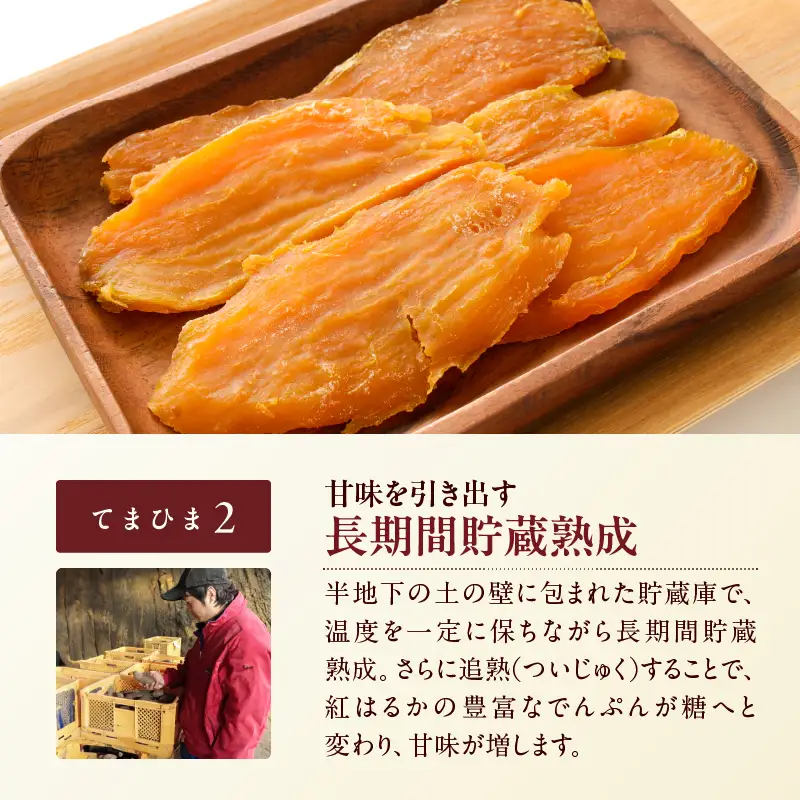 紅はるか 焼き干し芋 400g K334-001_02