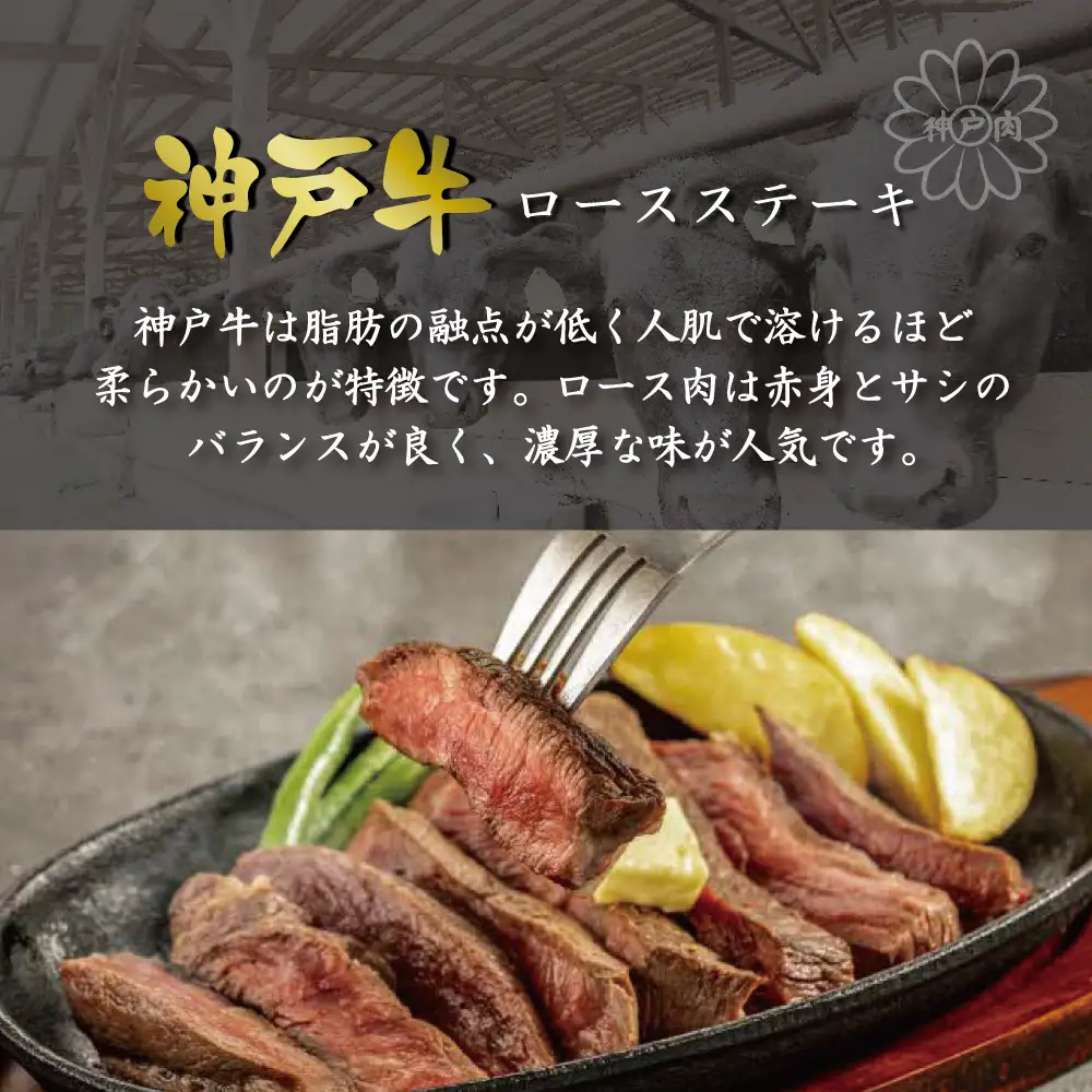 神戸牛ロースステーキ（1.2kg）  [肉 牛肉 神戸牛 最高級肉 神戸ビーフ 神戸肉 但馬牛 ロース ロース肉 濃厚 ステーキ お取り寄せ 加東市 兵庫県]