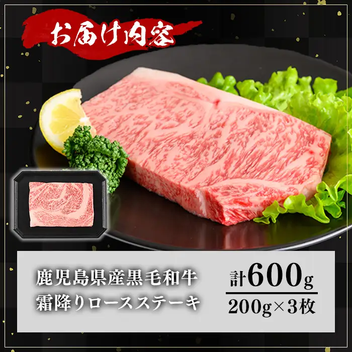 鹿児島県産 A5等級 黒毛和牛 霜降り ロース ステーキ(計600g)【KNOT】 A633-v01