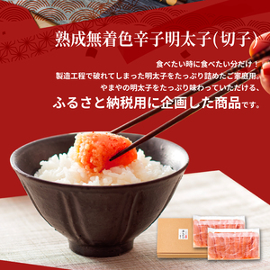 やまや 熟成無着色明太子 切子 1kg やまや YMY