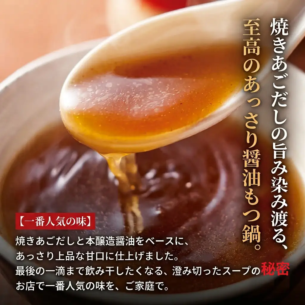 【博多もつ鍋やまや】もつ鍋あごだし醤油味（5-6人前）