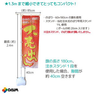 daim 2.4m伸縮のぼり竿 ホワイト 20本入り 伸縮式 【のぼり ポール 棒 旗 のぼりポール のぼり旗ポール のぼり用ポール 幟旗用ポール 幟旗 伸縮棒 伸縮ポール のぼり竿 幟 のぼり旗 日本製】 [B-18403]