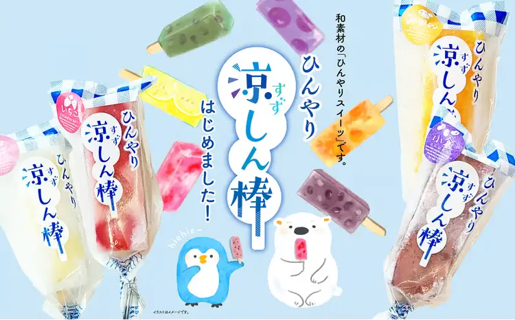 涼しん棒（葛バー）8本セット　45P5602【山田桂月堂】