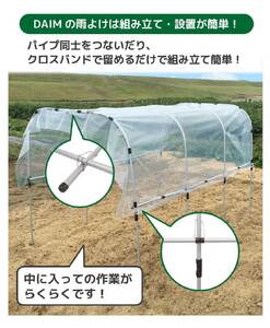 daim 組立かんたん雨よけセット ワイド2.7m 組み立て簡単！ 【棚 畑 雨除け 透明シート セット ビニール ハウス シート 雨除けシート 風よけ 風除け 鳥よけ 鳥よけシート 野菜 栽培】 [D-18409]