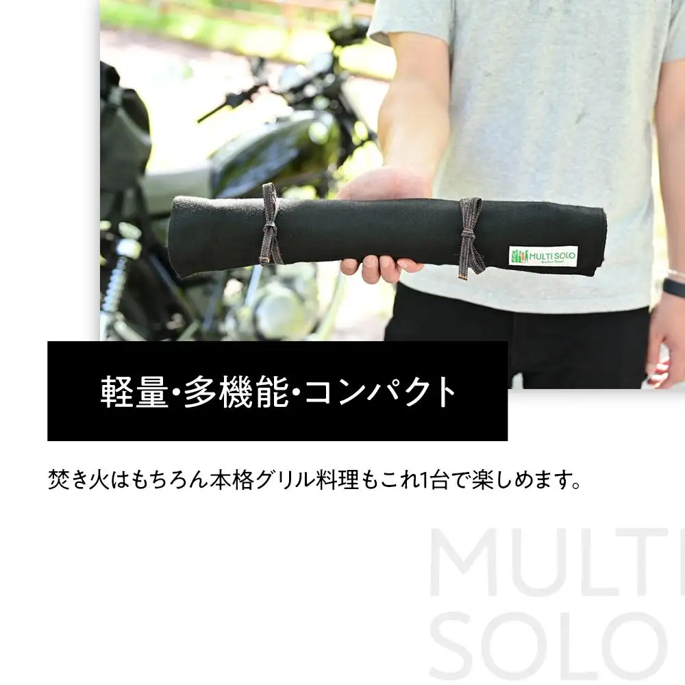 【MULTI SOLO】軽量/多機能なコンパクト焚き火台-マルチコンロ 