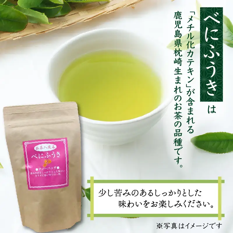べにふうき 緑茶抹茶入（ ティーバッグタイプ ） 20個 × 5袋 K111-043_03