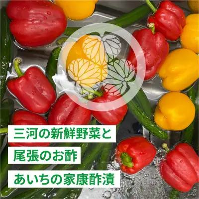 三河野菜の葵ピクルス 130g 1パック