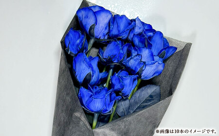 ブルーローズ（花束） 5本 | 花 バラ 薔薇 ローズ 生花 花束 ブーケ 青 贈り物 プレゼント ギフト【2026年11月下旬頃迄発送予定】