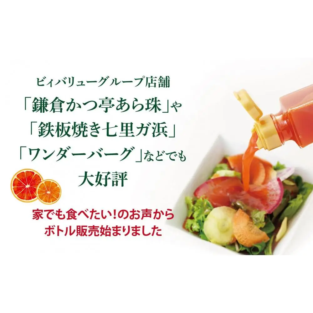 赤いドレッシング　195ml×3本