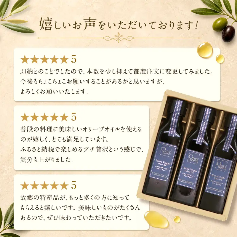 【 小豆島 】 エキストラバージン オリーブオイル 120ml 3本 ギフト 贈答用 詰め合わせ 食用油 パスタ サラダ ドレッシング 調味料 土庄町