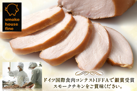 鶏肉 IFFA銀賞受賞 国産 スモークチキン 150g 4パック 600g