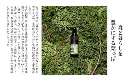 西粟倉の森のエッセンシャルオイル 2種【ヒノキの木】【ヒノキの葉】＆香り木セット M-ms-A47A