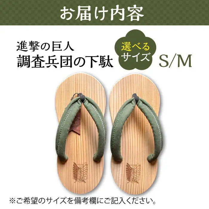 進撃の巨人 調査兵団の下駄 日田市 げた 下駄 [ARAR008]