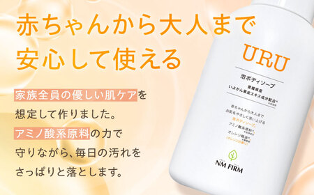 【全3回】URU泡ボディソープ 定期便 【月1本】/NMFIRM[AGAC008]ボディソープ定期便ボディソープ定期便ボディソープ定期便