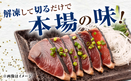 【6回定期便】満腹!かつおのたたき 総計約7.8kgから9kg / かつお たたき かつおたたき かつおのたたき かつお たたき かつおたたき かつおのたたき[ATAF093]