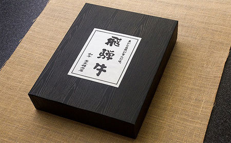 【化粧箱入り・最高級A5等級】飛騨牛ロースすき焼き用300g