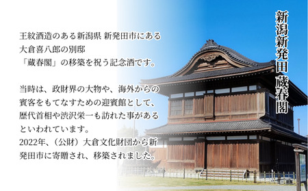 日本酒 純米 大吟醸 蔵春閣 720ml 日本酒 日本酒 日本酒 日本酒 日本酒 日本酒 aumont006_01