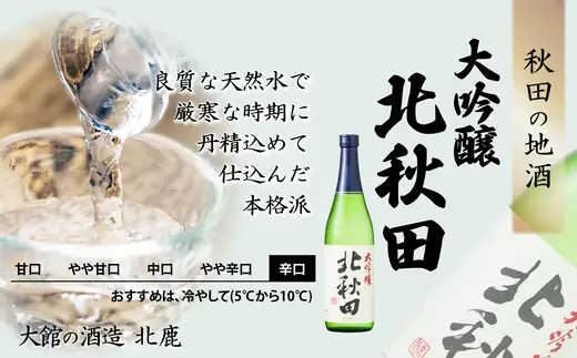 北鹿地酒と割烹美さわの比内地鶏もつ甘辛煮缶詰セットと比内ヒルズのいぶりがっこスライスのセット　110P4007【 筒井商店】