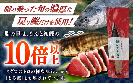 【6回定期便】鰹たたき3節 うなぎ蒲焼1尾 / 鰹 鰹たたき 鰹のたたき 鰻 鰻蒲焼 鰻蒲焼き[ATAD064]