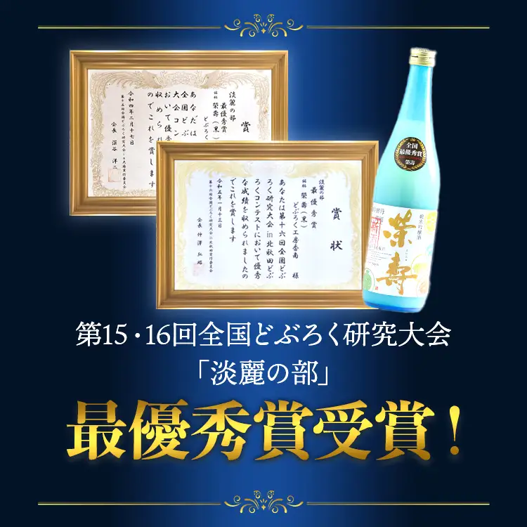 どぶろく工房香南 プレミアムどぶろく 栄壽(黒・白)720ml各1本セット【にごり酒 にごり酒 にごり酒 にごり酒】 db-0030