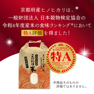 【定期便4か月】特別栽培米 京都府木津川市産ひのひかり 玄米60kg(15kg×4回） 毎日の健康に 053-40