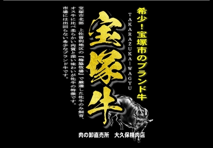 【数量限定】兵庫県産和牛『宝塚牛』カルビ＆赤身焼肉セット