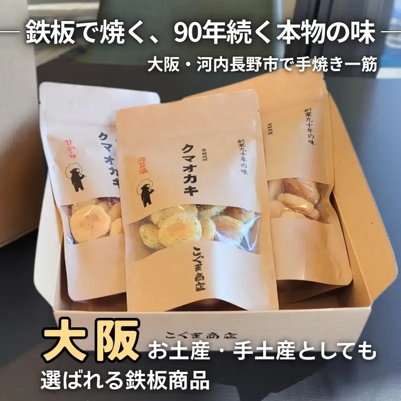手焼きおかき 詰め合わせ6袋セット