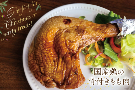 【加工場直送】 ローストチキン 定期便 ローストレッグ タレ味 6本 3回 総計18本