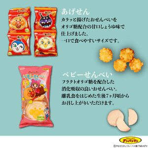 アンパンマン せんべい 【詰め合わせ】 米菓 せんべい  kuriyama001