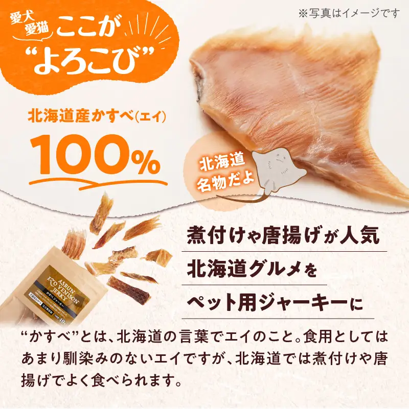 【5営業日以内に発送】アスランエゾベニソン かすべジャーキー 40g × 3袋 入り 無添加 手作り T012-017 ペット用品
