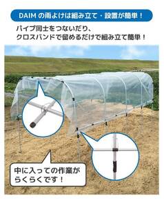 daim 組立かんたん雨よけセット ワイド3.6m 組み立て簡単！ 【雨よけ トマト ナス なす ぶどう 棚 畑 雨除け 透明シート セット ビニール ハウス シート 雨除けシート 風よけ 風除け 鳥よけ 鳥よけシート 野菜 栽培 ビニールハウス 家庭菜園】 [D-18410]