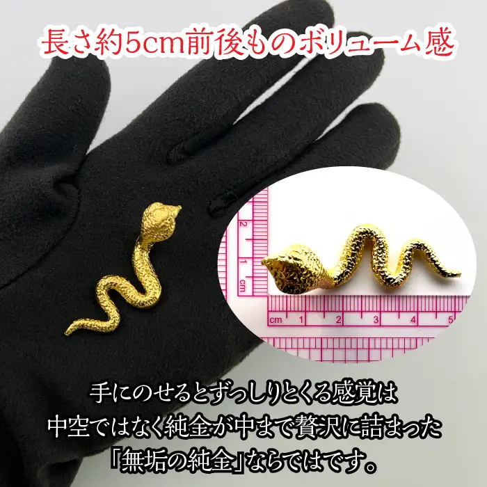 【置物】純金製 24金 黄金コブラオブジェ ALPBK121