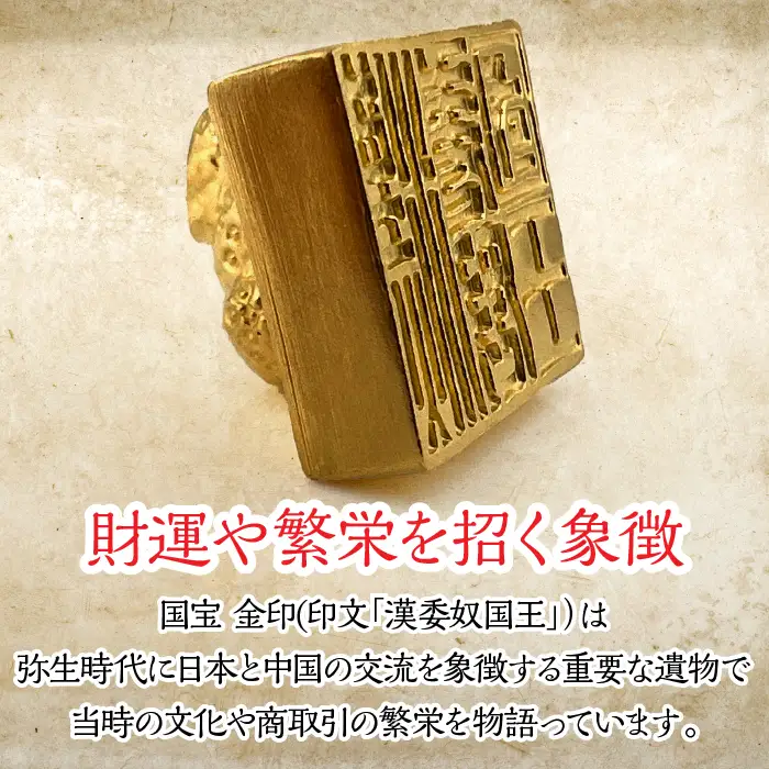 【置物】純金製 24金 金印 『漢委奴国王』レプリカ ALPBK123