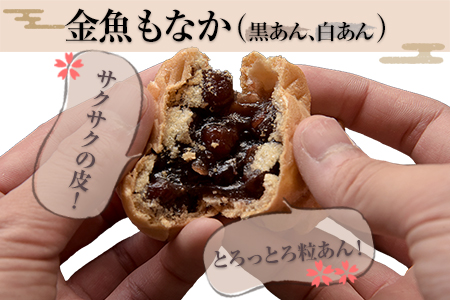 金魚もなか(10個)・的ばかい(10個)セット お菓子のよね村《30日以内に出荷予定(土日祝除く)》