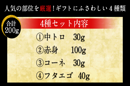 馬刺し4種皿盛り(スライス)【熊本肥育】 赤身100g/フタエゴ40g/コーネ30g/中トロ30g(タレ5ml×4袋) 《30日以内に出荷予定(土日祝除く)》 st-p