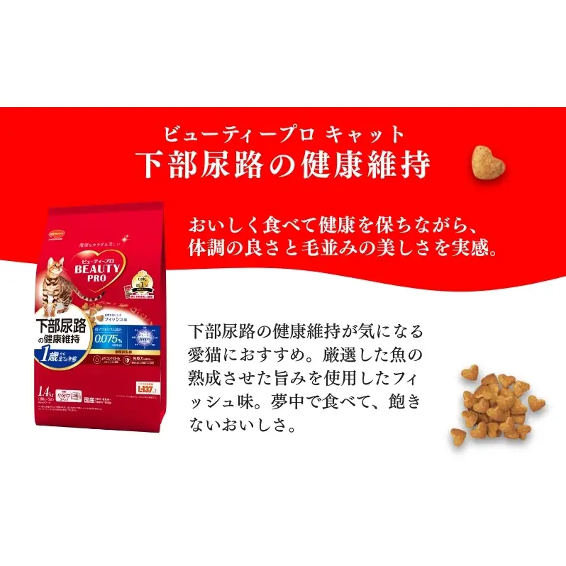 キャットフード ビューティープロ 下部尿路の健康維持 キャットフード