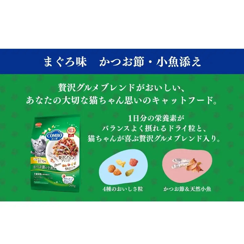 キャットフード コンボ 6種類 アソート まぐろ味 キャットフード